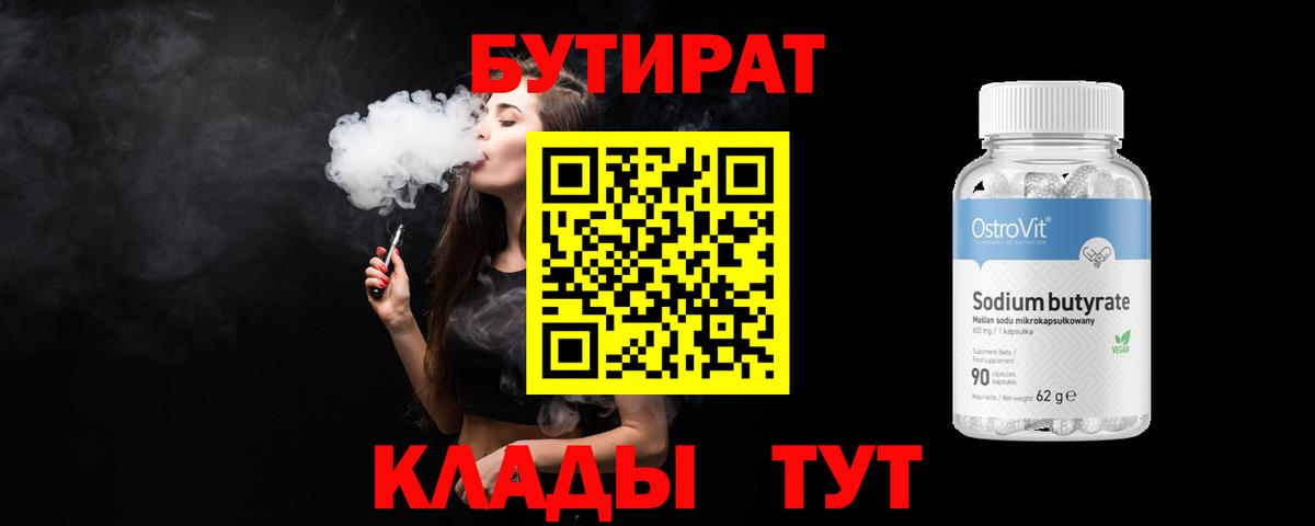 Петропавловск-Камчатский  БУТИРАТ бутик  Вход с VPN 
