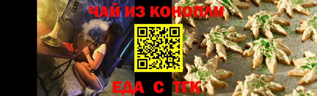Петропавловск-Камчатский  Cannafood конопля  Вход с VPN 