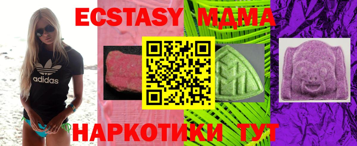 ЭКСТАЗИ XTC  Вход с VPN  Петропавловск-Камчатский  ЭКСТАЗИ MDMA 