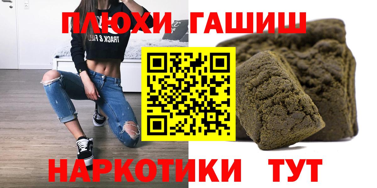 Петропавловск-Камчатский  ГАШ 40% ТГК  Вход с VPN  ГАШ  ГАШИШ индика сатива 