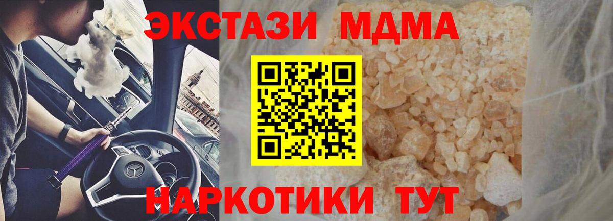 МДМА  МДМА crystal  Вход с VPN  MDMA Molly  Петропавловск-Камчатский 