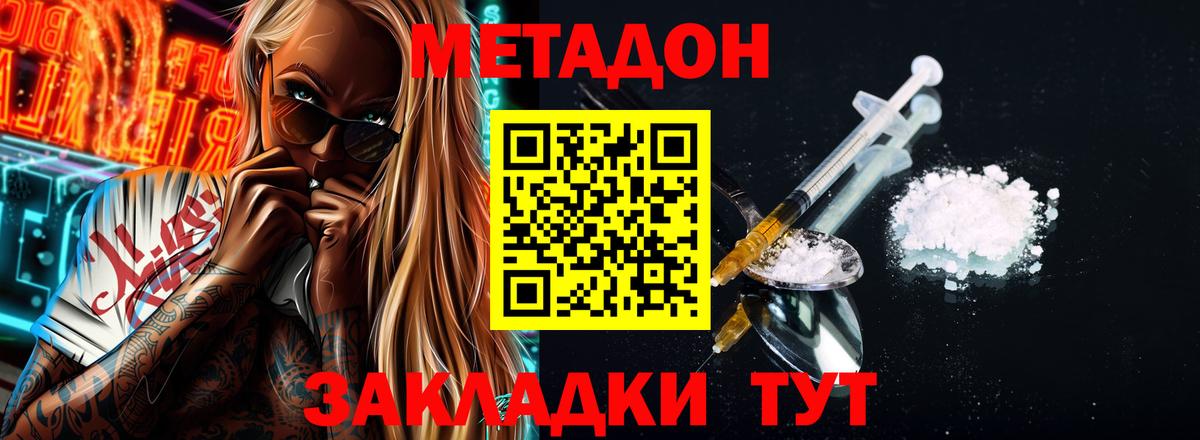 Метадон methadone  МЕТАДОН VHQ  Вход с VPN  Петропавловск-Камчатский 