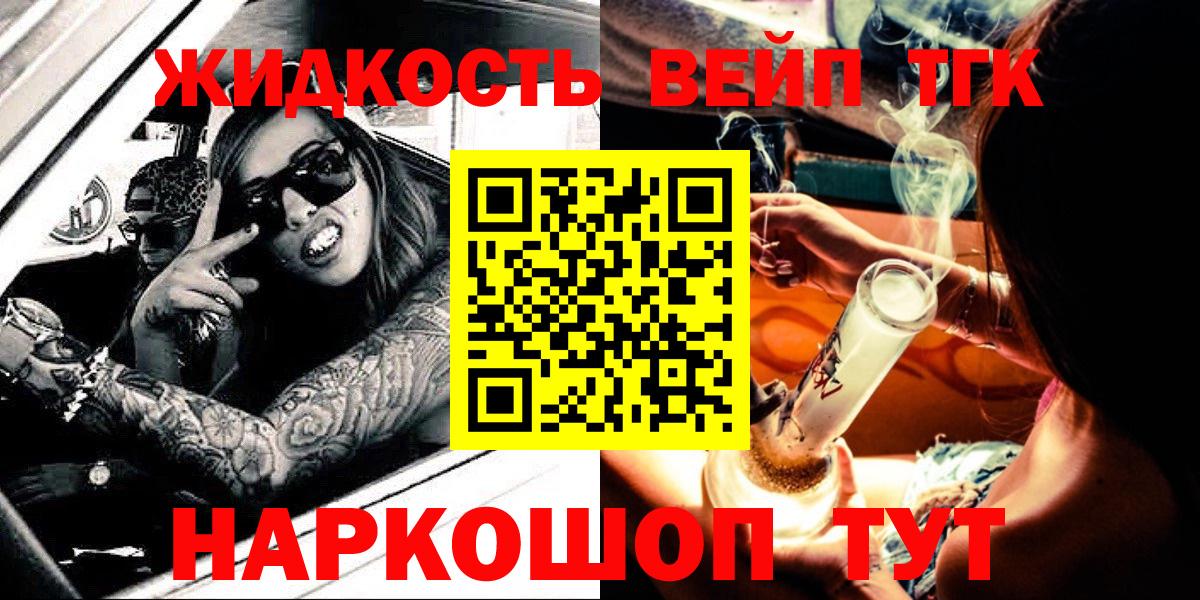 ТГК жижа  ТГК вейп  Петропавловск-Камчатский  Вход с VPN 