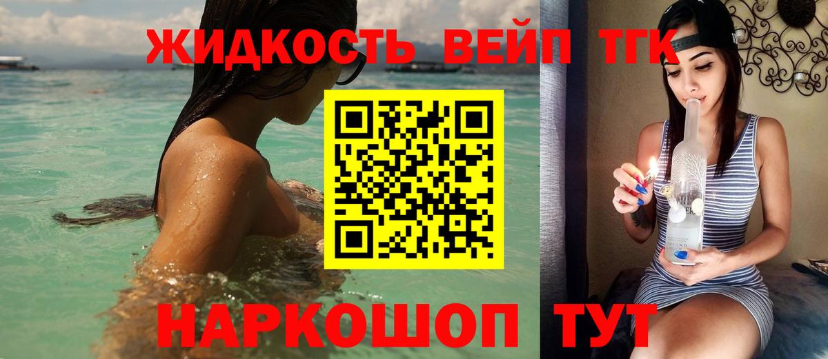 Дистиллят ТГК вейп с тгк Петропавловск-Камчатский
